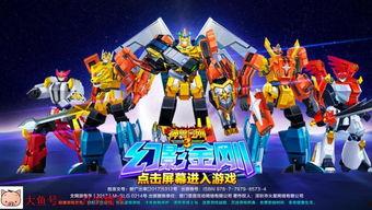 神兽金刚最新爆料,神秘力量觉醒，守护地球新篇章即将开启  第2张